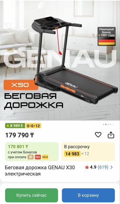 Беговая дорожка - Genau X30