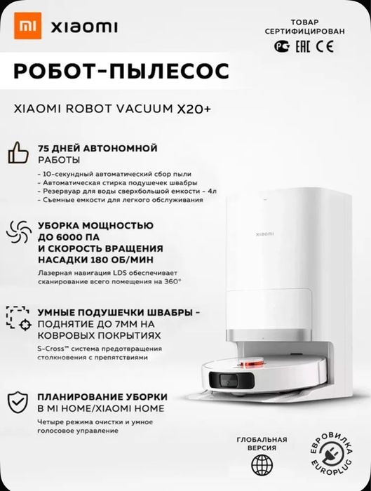 Xiaomi X20 plus.Xiaomi X20 pro.Xiaomi X20 max робот пылесос