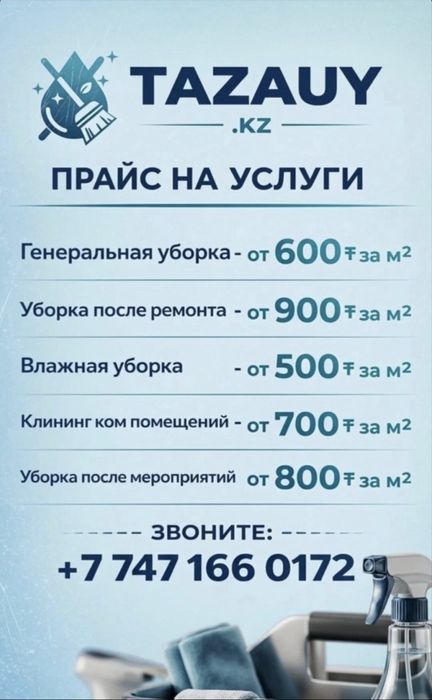 Клининг TAZAUY, город Астана и Косшы