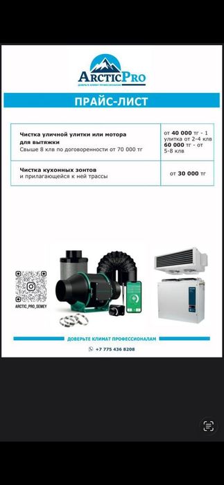 Установка, обслуживание кондиционеров