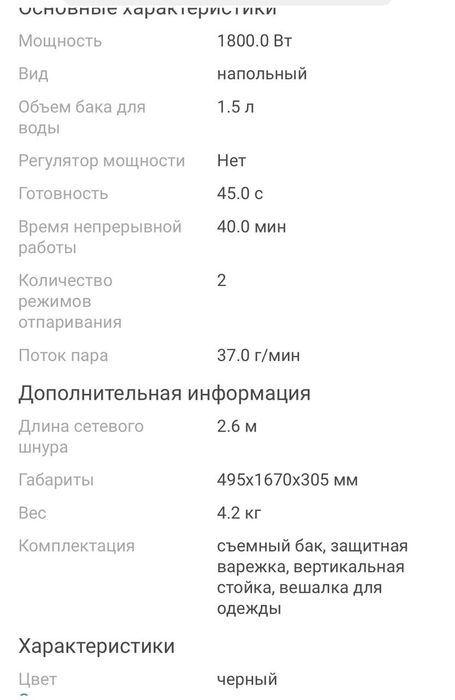 Отпариватель Tefal