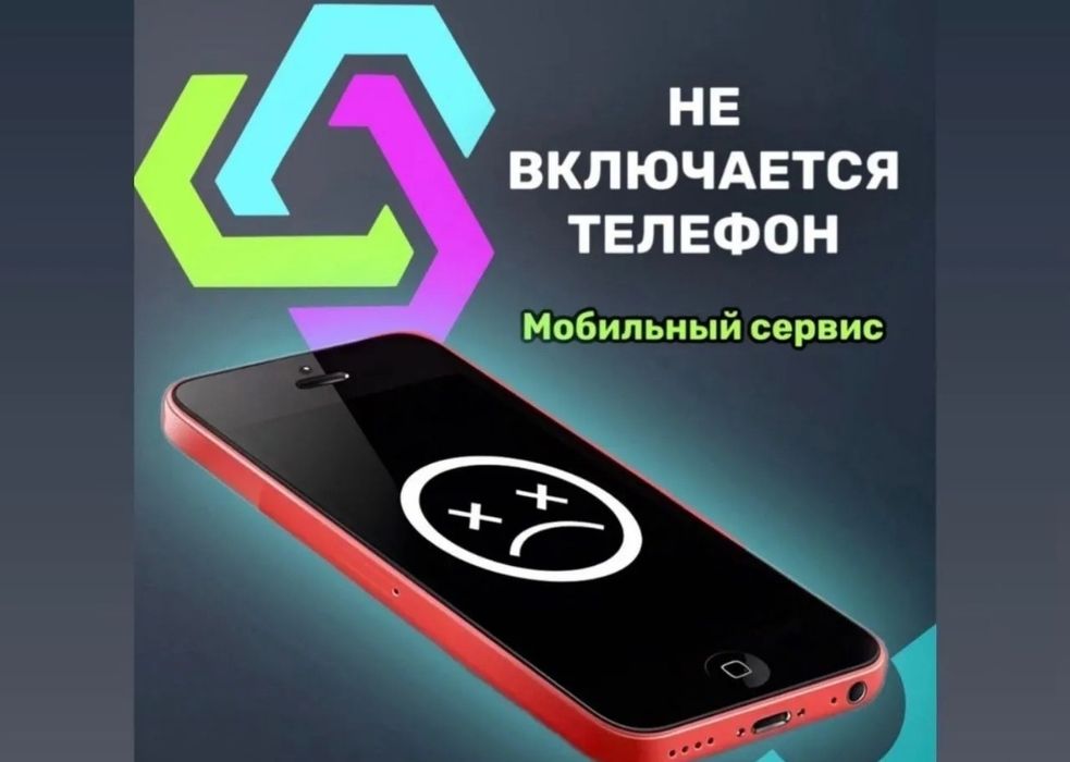 Ремонт телефонов более 10 лет