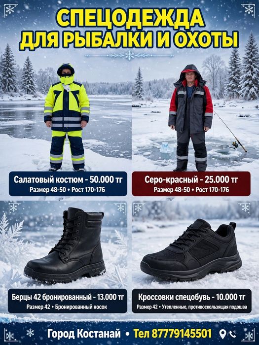 Рыбацкая спецодежда