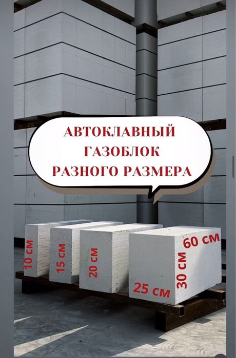 Газоблок автоклавный