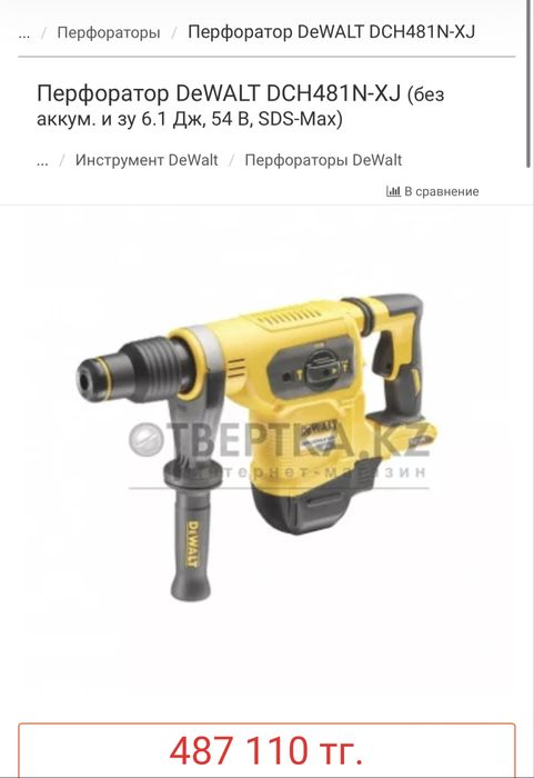 Новый DEWALT DCH 481 SDS MAX FlexVolt