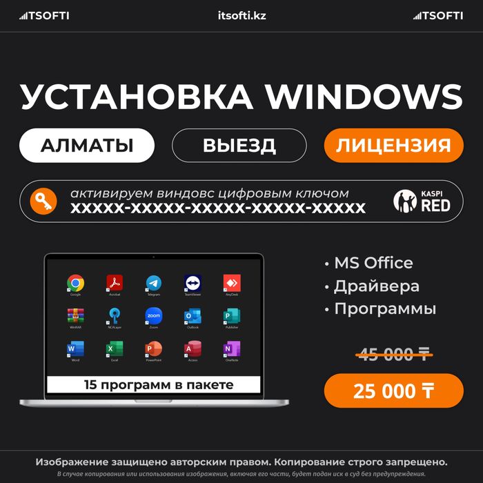 Установка программ Windows, виндовс, Программист айтишник Алматы выезд