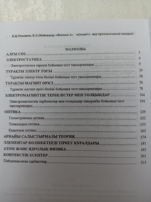 Кітап физика дайындық