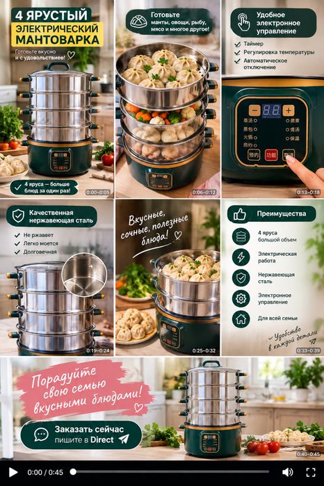 Электрическая мантоварка