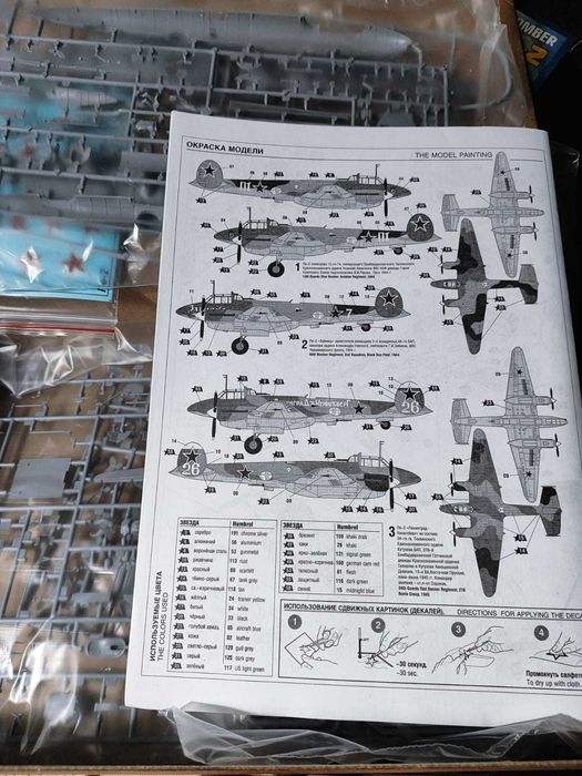 Продам  сборную модель советского пикирующего бомбардировщика  Пе-2