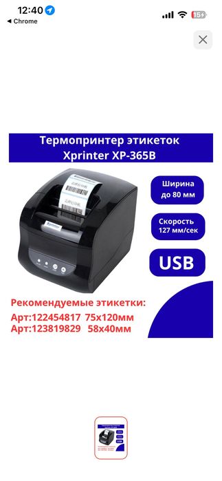 Мини принтер термонаклеек