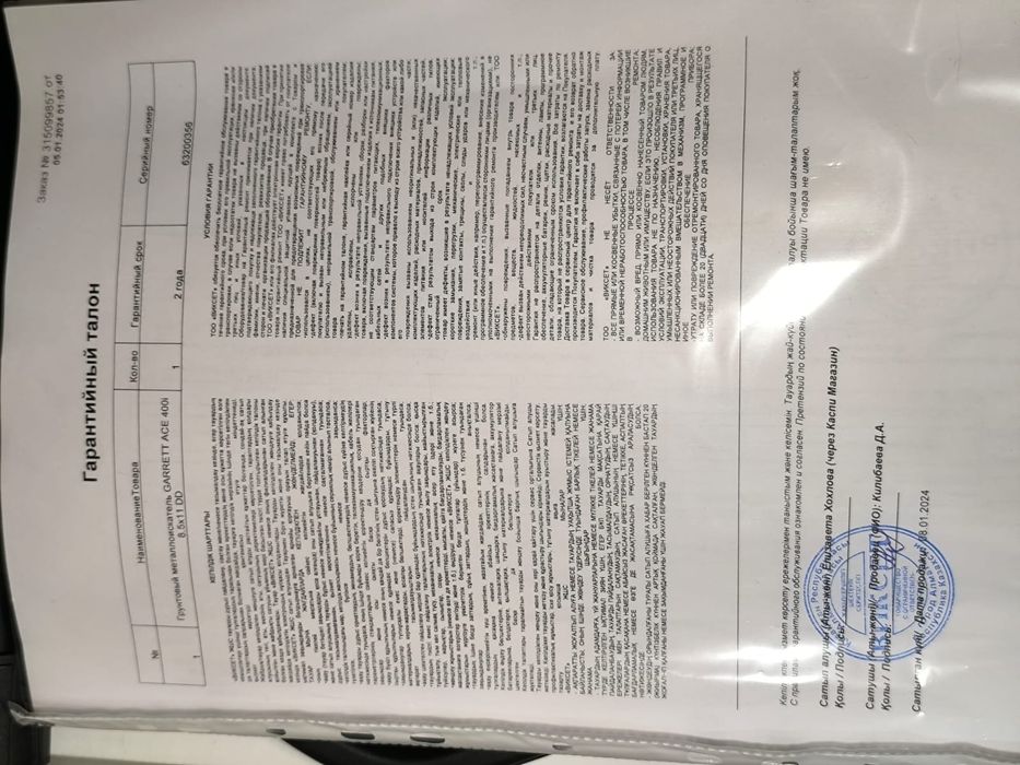 Металлоискатель Гаррет 400