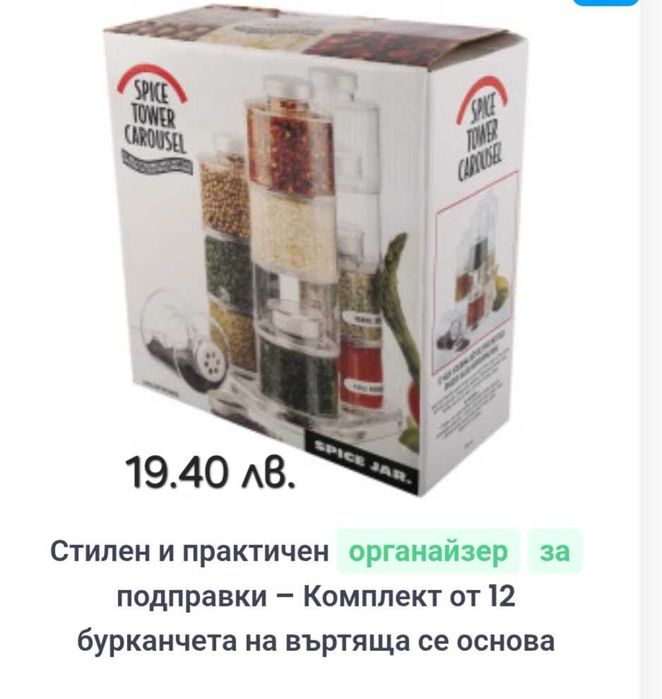 Органайзер за подправки