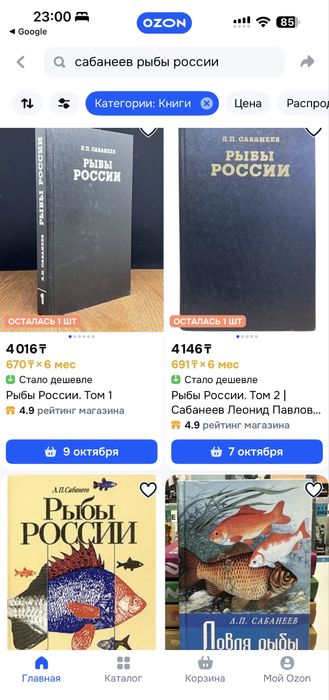 Самая знаменитая Книга о рыбах