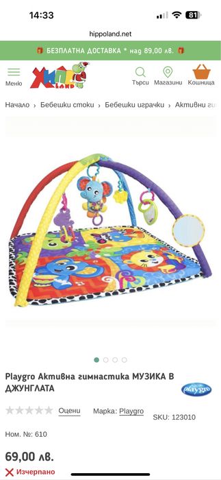 Playgro Активна гимнастика МУЗИКА В ДЖУНГЛАТА