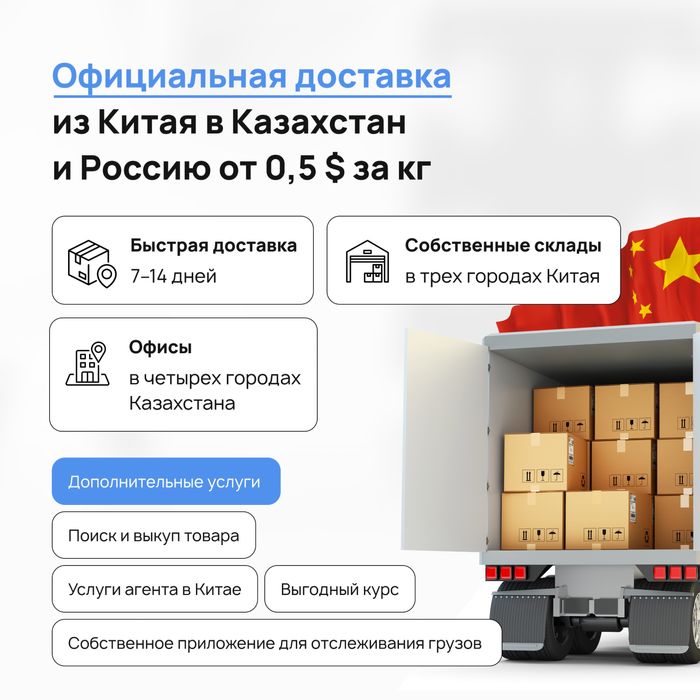Официальная доставка из Китая | Поиск и выкуп товара | Агент в Китае