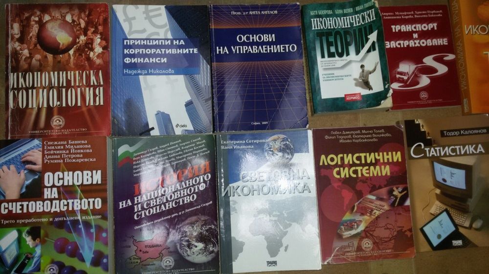 *ПРОМО*Специализарани учебници унсс (икономика, финанси, счетоводство)