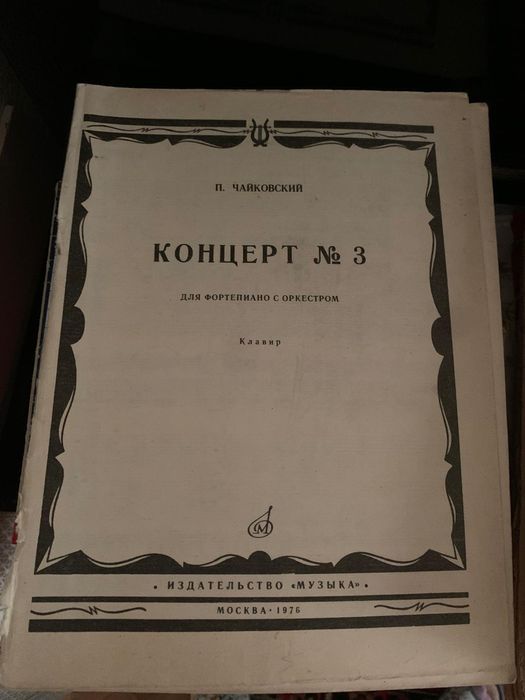 Ноты, нотные книги для фортепиано