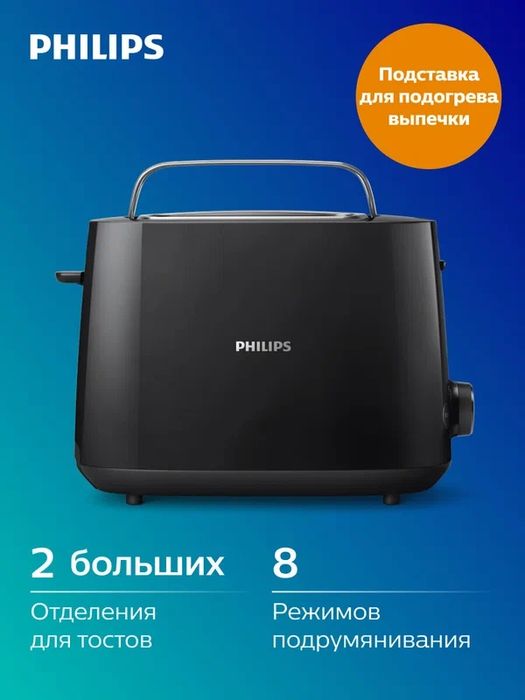 PHILIPS   Тостер Philips HD2581/90