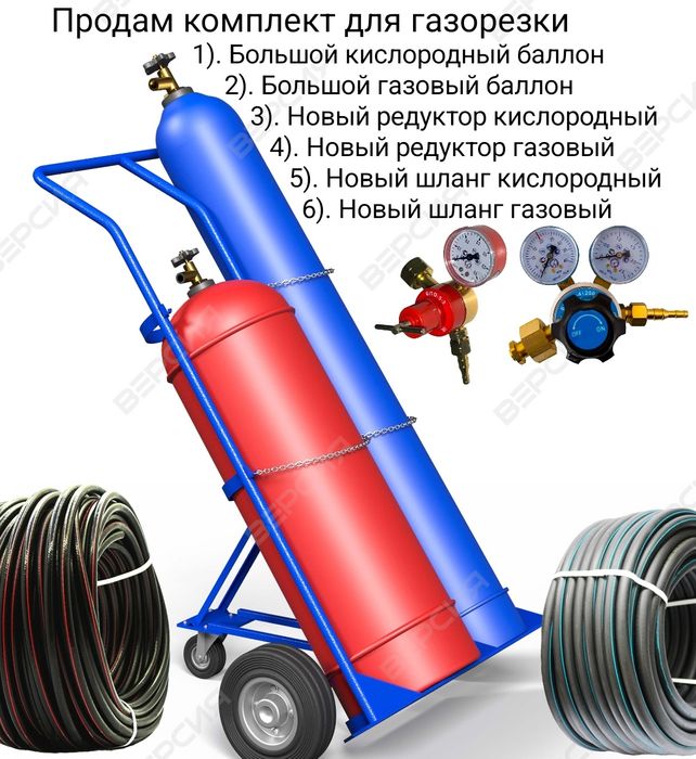 Кислородный баллон в комплекте