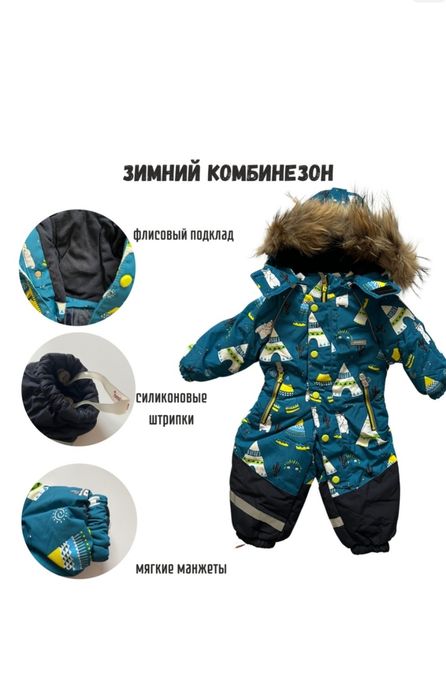 Продам детский комбинезон