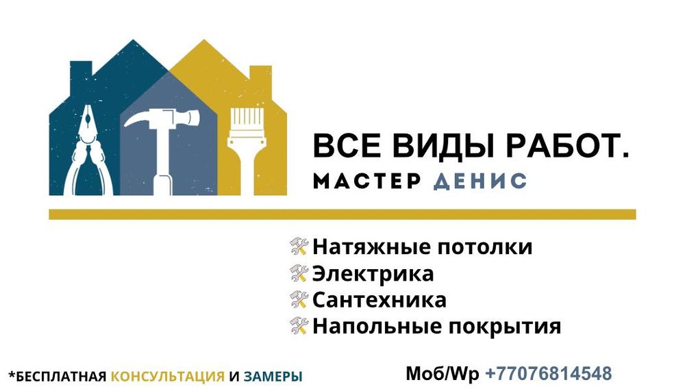 Любые виды ремонтных работ!