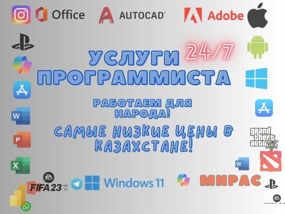 Услуги Программиста 24/7 на выезд (word, ворд , office ,windows,игры)
