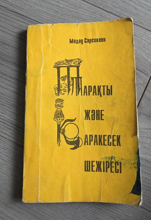 Книги на казахском