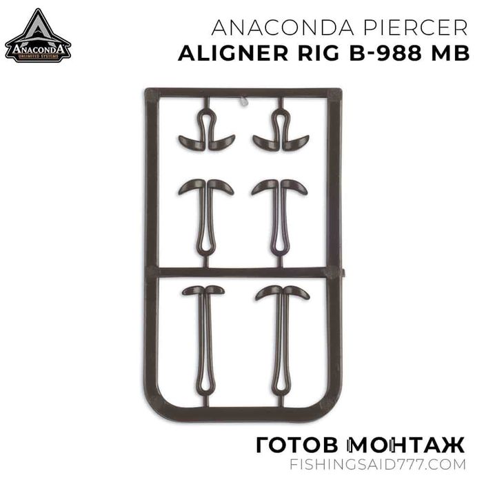 Готови монтажи ANACONDA Piercer Line Aligner Rig B-988 MB