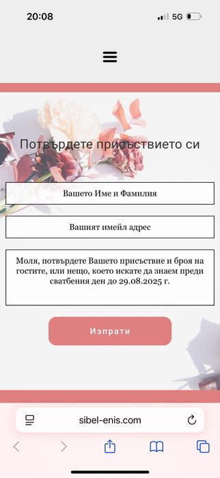 Сватбен уебсайт - Сватбен сайт - Електронна ПОКАНА - Дигитална ПОКАНА