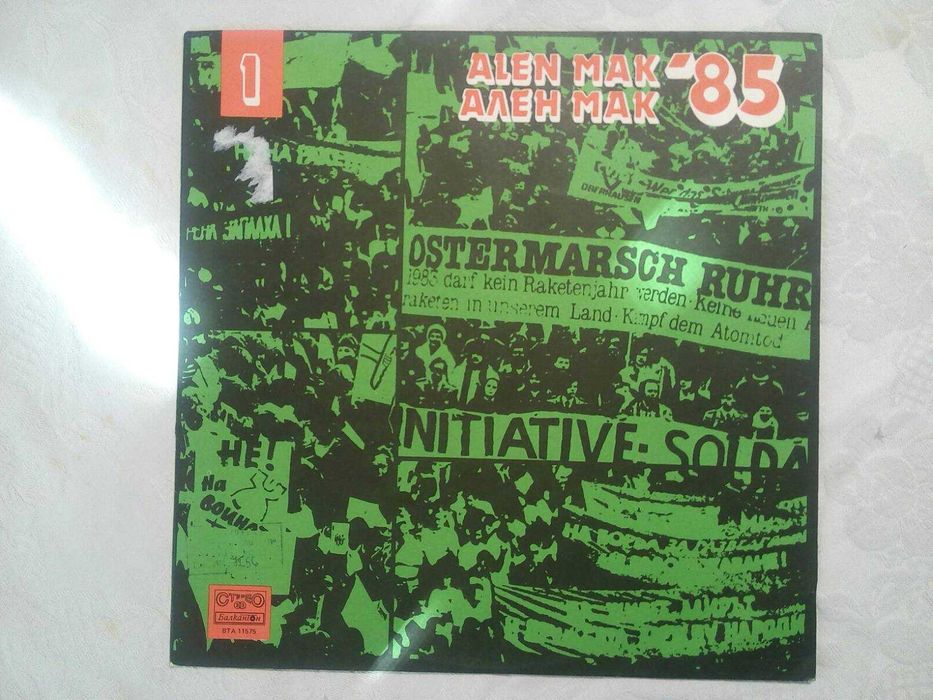 Грамофонни плочи - 5 лв.