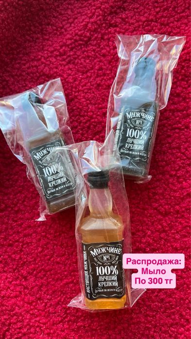 Распродажа мыла.