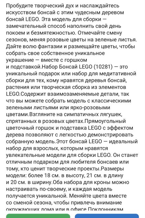 Конструктор LEGO Бонсай, 878 деталей