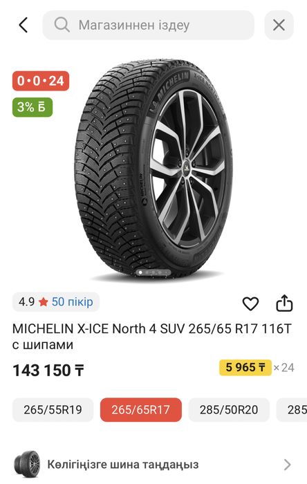 Продам шипы Мишлен в очень хорошем состоянии