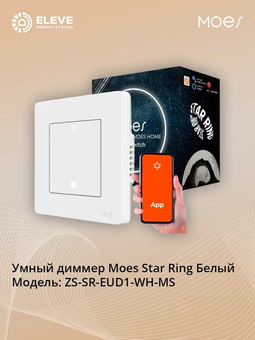 Умный диммер Moes Star Ring Zigbee Белый | ZS-SR-EUD1-WH-MS