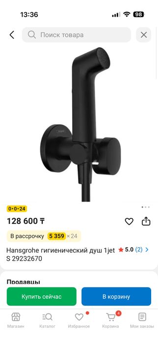 Гигиенический душ hansgrohe