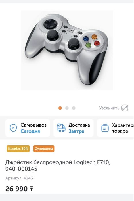 Продам игровой джойстик Logitech F 710