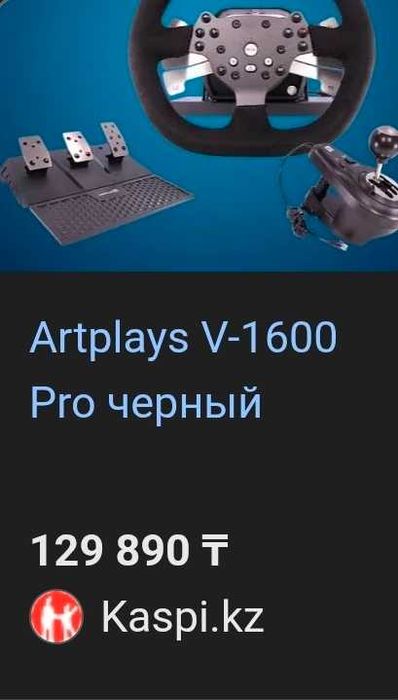 Игровой руль Artplays V-1600 Pro Plus (Force Feedback) — Идеал
