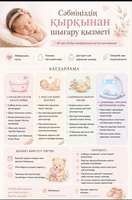 Сәбиіңізді қырқынан ығару қызметі 40 күн бойы