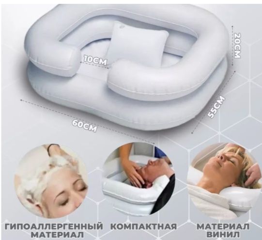 Душ для голову  для лёжа