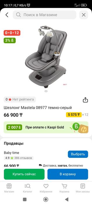 Шезлонг Mastela 08977 темно-серый