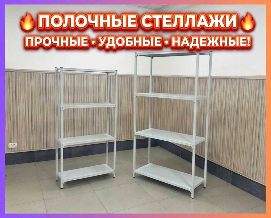 Архивные металлические стеллажи, полки для офиса и склада