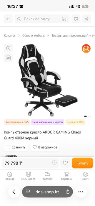 Игровое кресло Ardor Gaming