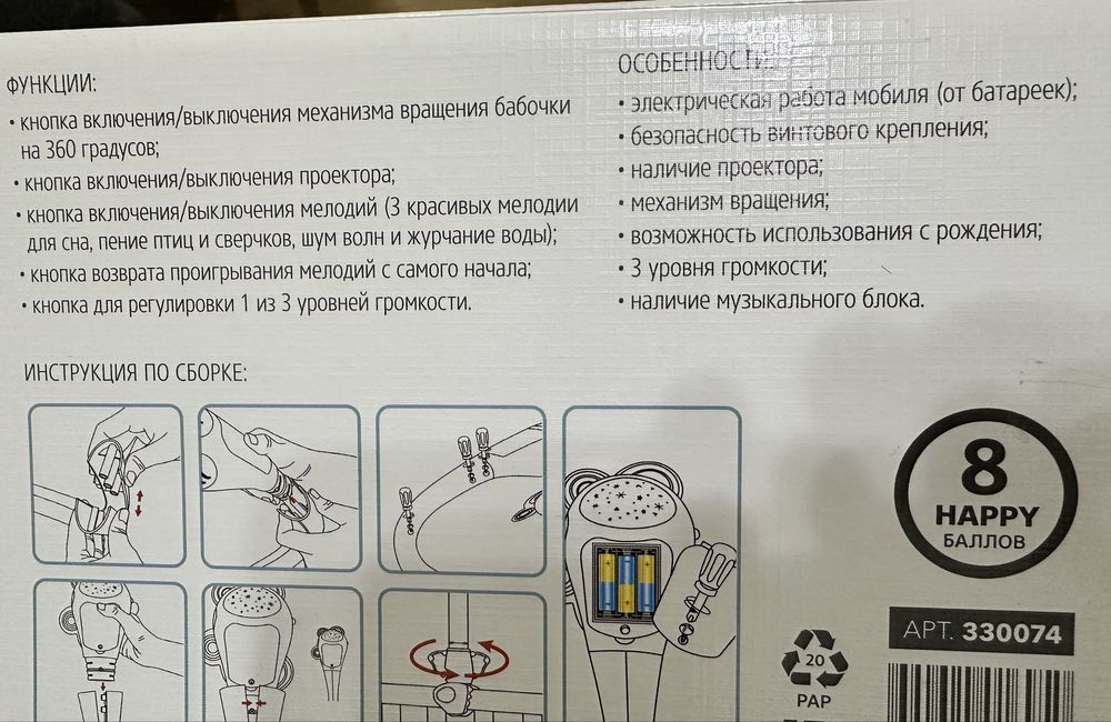 Музыкальный мобиль с проектором