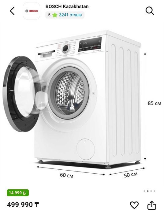 Стиральная машина 8кг BOSH