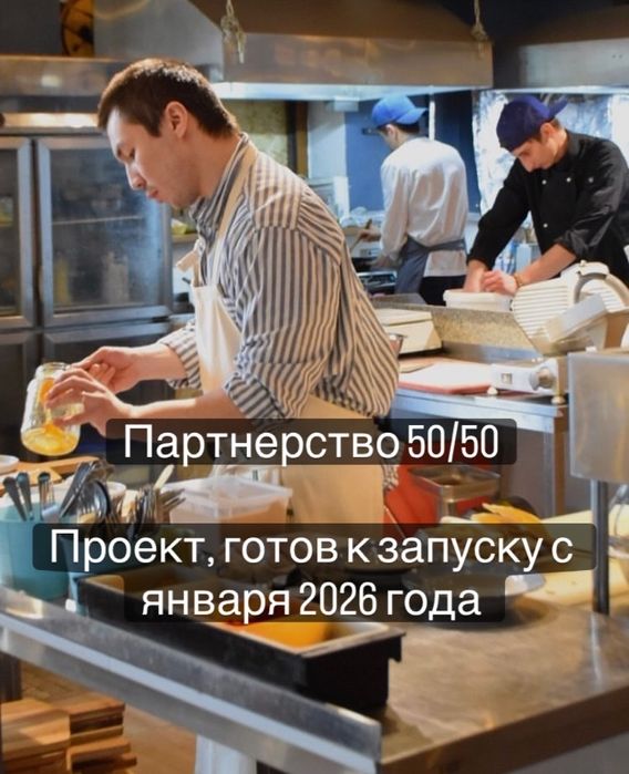 Ищу партнера/инвестора