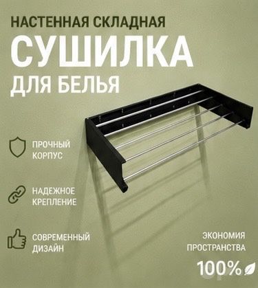 Настеные сушилки    Высокое  качество
