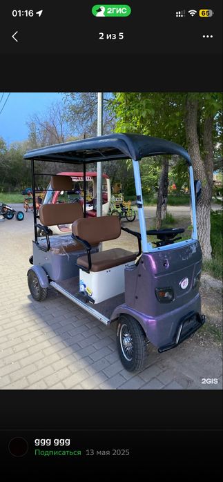 Трицикл электрический