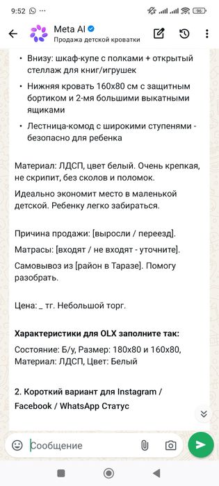 Продам детский уголок