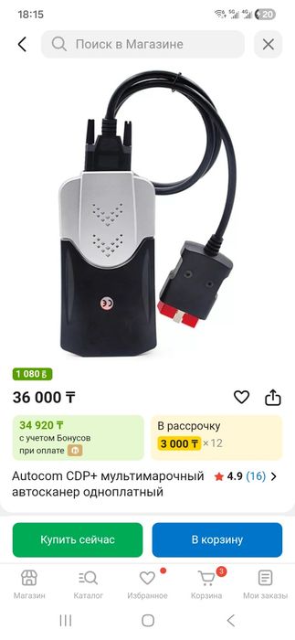 Продам сканер делфай