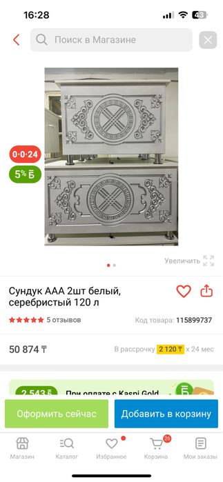 Сундук үлкені